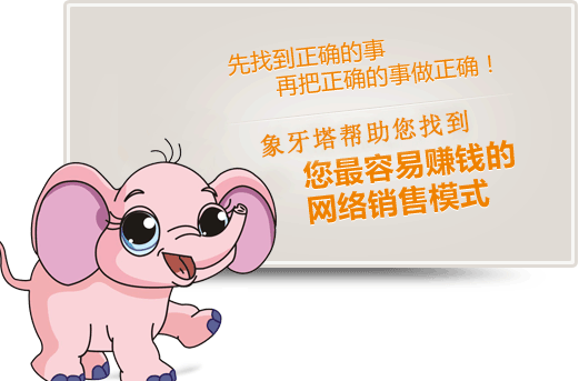 點(diǎn)擊幫您找到最容易賺錢(qián)的網(wǎng)絡(luò)營(yíng)銷模式